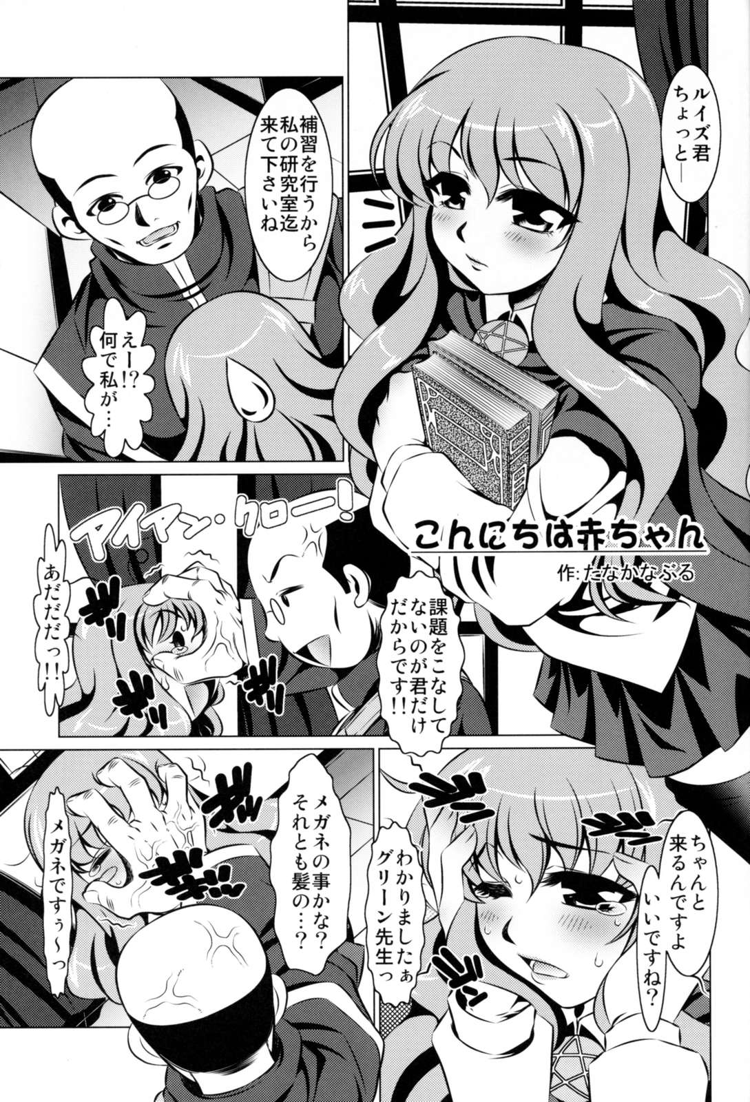 Shuudan Boukou Kyousei Jutai page 2 full