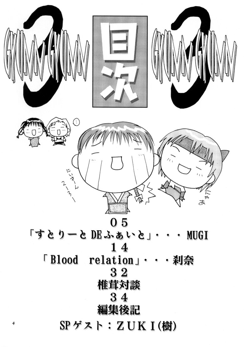 GYUNN GYUNN 3 page 3 full