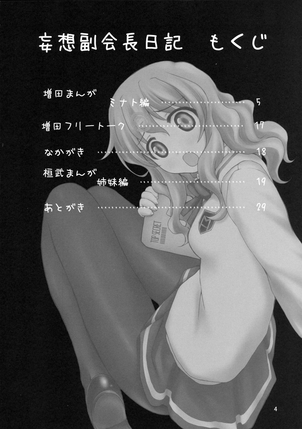 Mousou Fukukaichou Nikki page 3 full