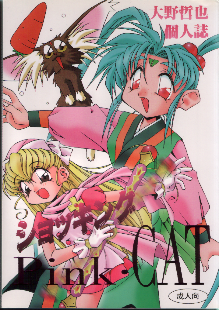 Shocking PINK CAT page 1 full