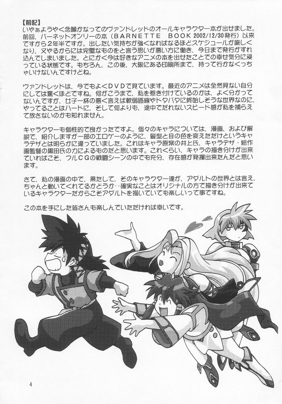 VANDREAD ALL CHARACTERS BOOK page 4 full