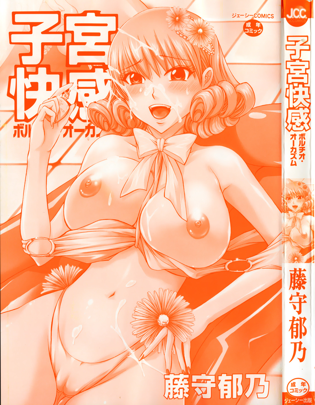 Shikyuu Kaikan ~Portio Orgasm~ page 5 full