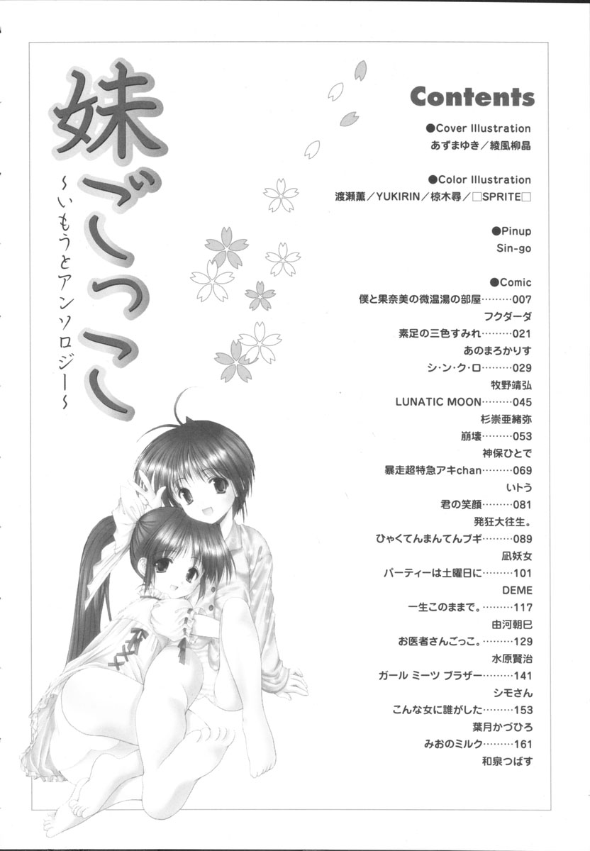 Imouto Gokko ~Imouto Anthology~ page 9 full