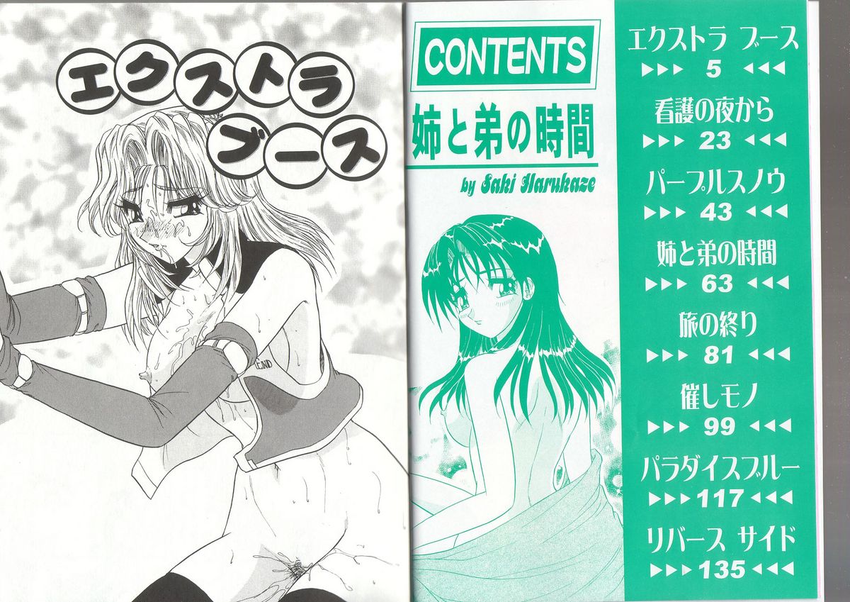 Ane to Otouto no Jikan page 3 full