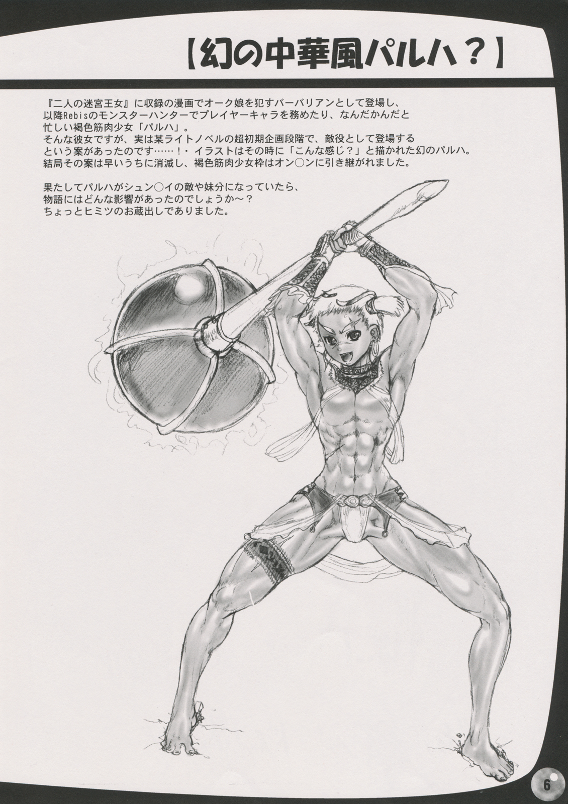 Arsenothelus Natsu no Omake hon Natsu no Oniku Matsuri!! page 6 full