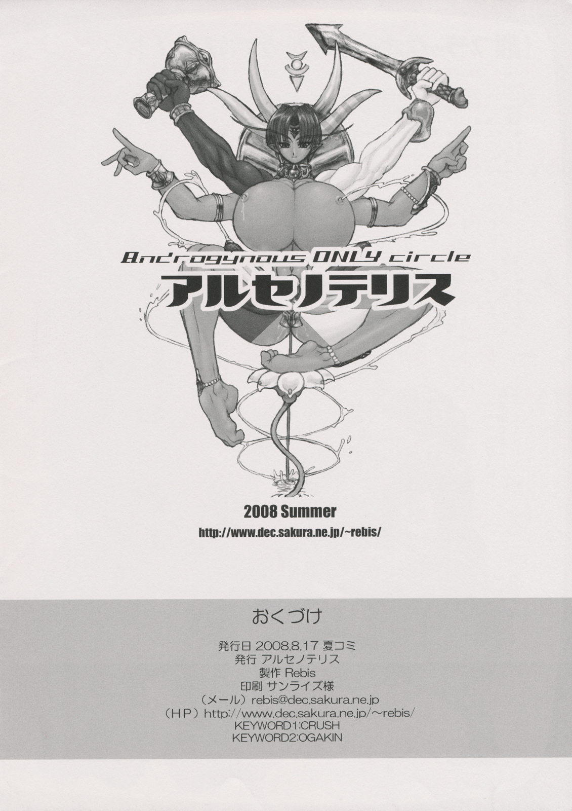 Arsenothelus Natsu no Omake hon Natsu no Oniku Matsuri!! page 8 full