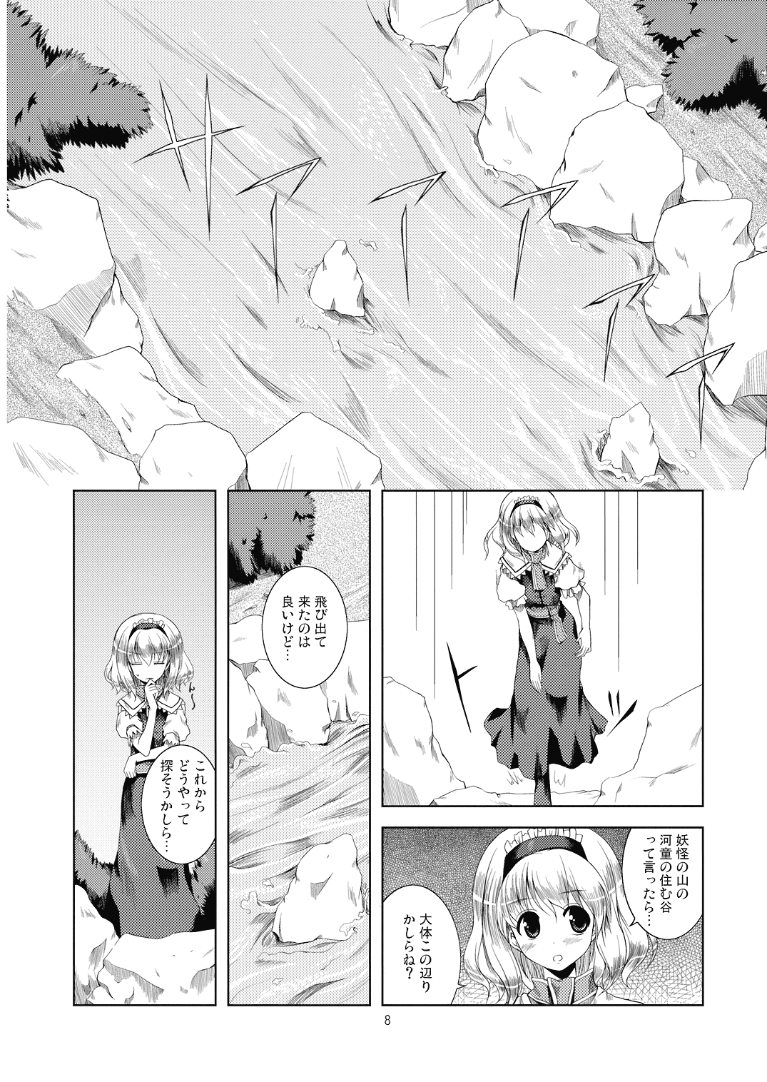 Alice in Scarlet Mountain page 10 full