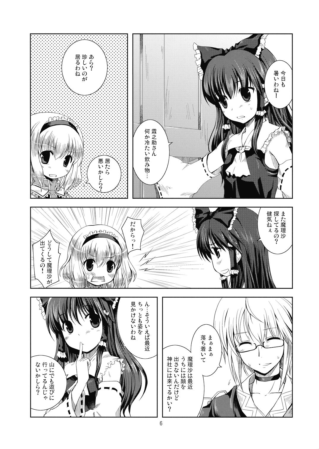 Alice in Scarlet Mountain page 8 full