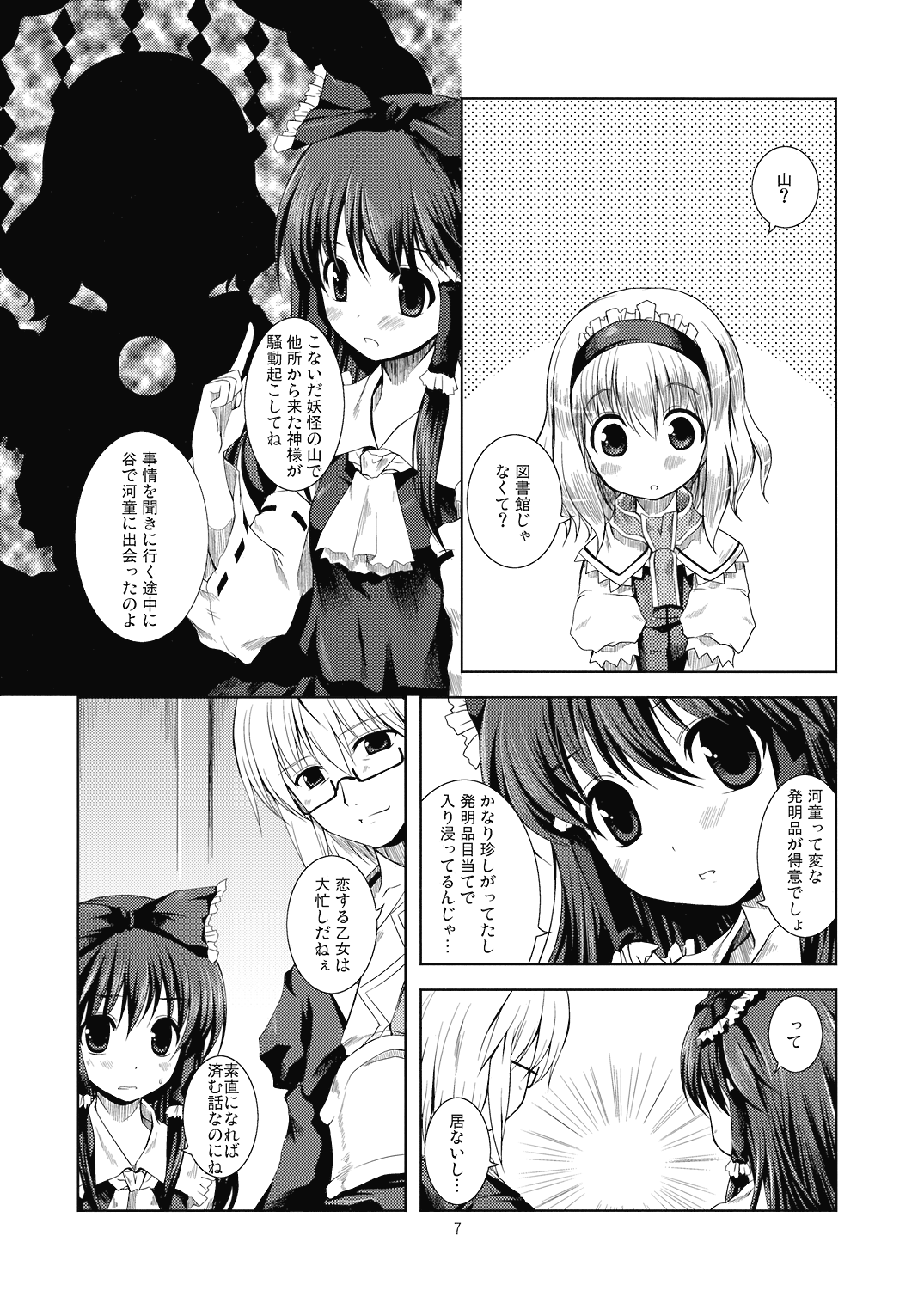 Alice in Scarlet Mountain page 9 full