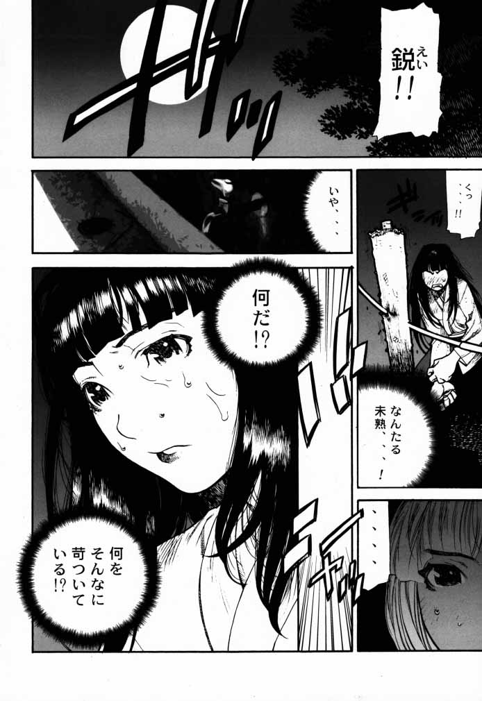 FUSOKU page 3 full