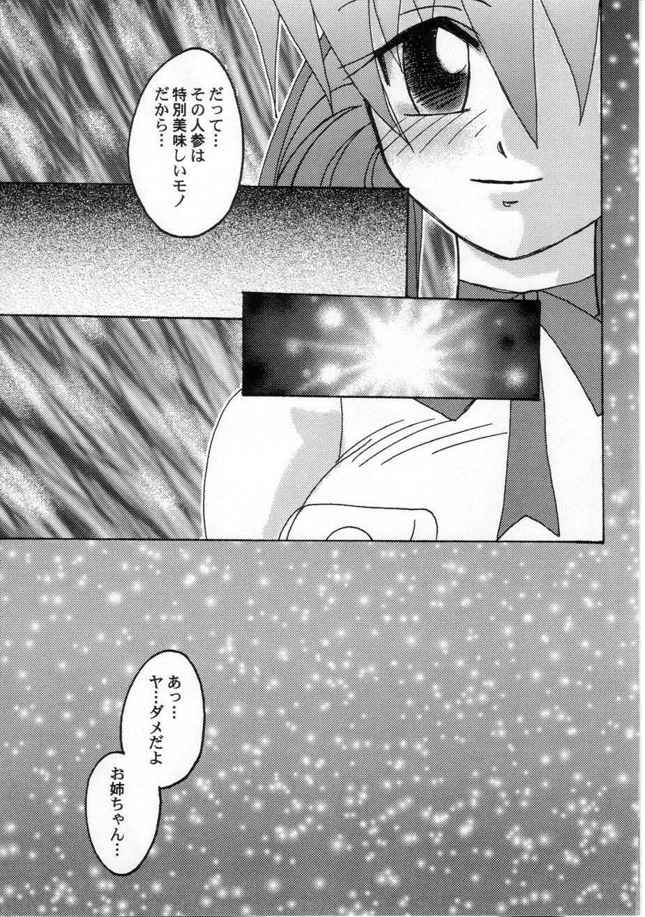 KETSU! MEGATON FFU page 6 full