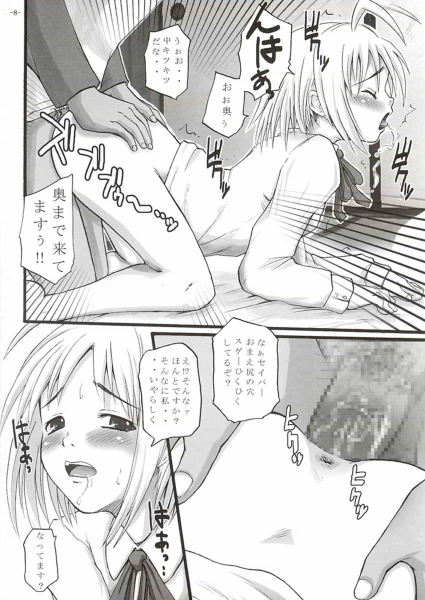 SukiSuki Saber Vol. 2 page 7 full
