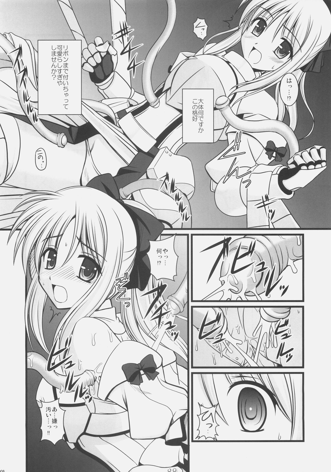 Shinmetsu Juushin page 5 full