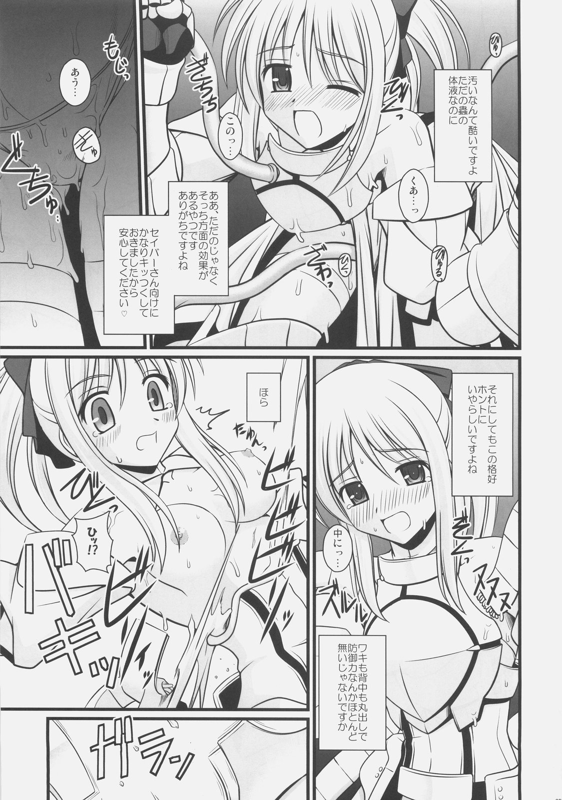 Shinmetsu Juushin page 6 full