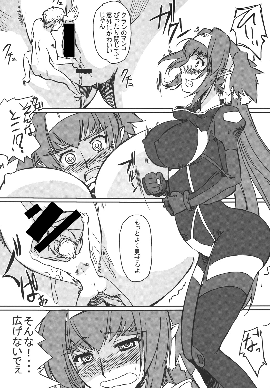 Choujikuu Niku Matsuri MACROSS F page 6 full