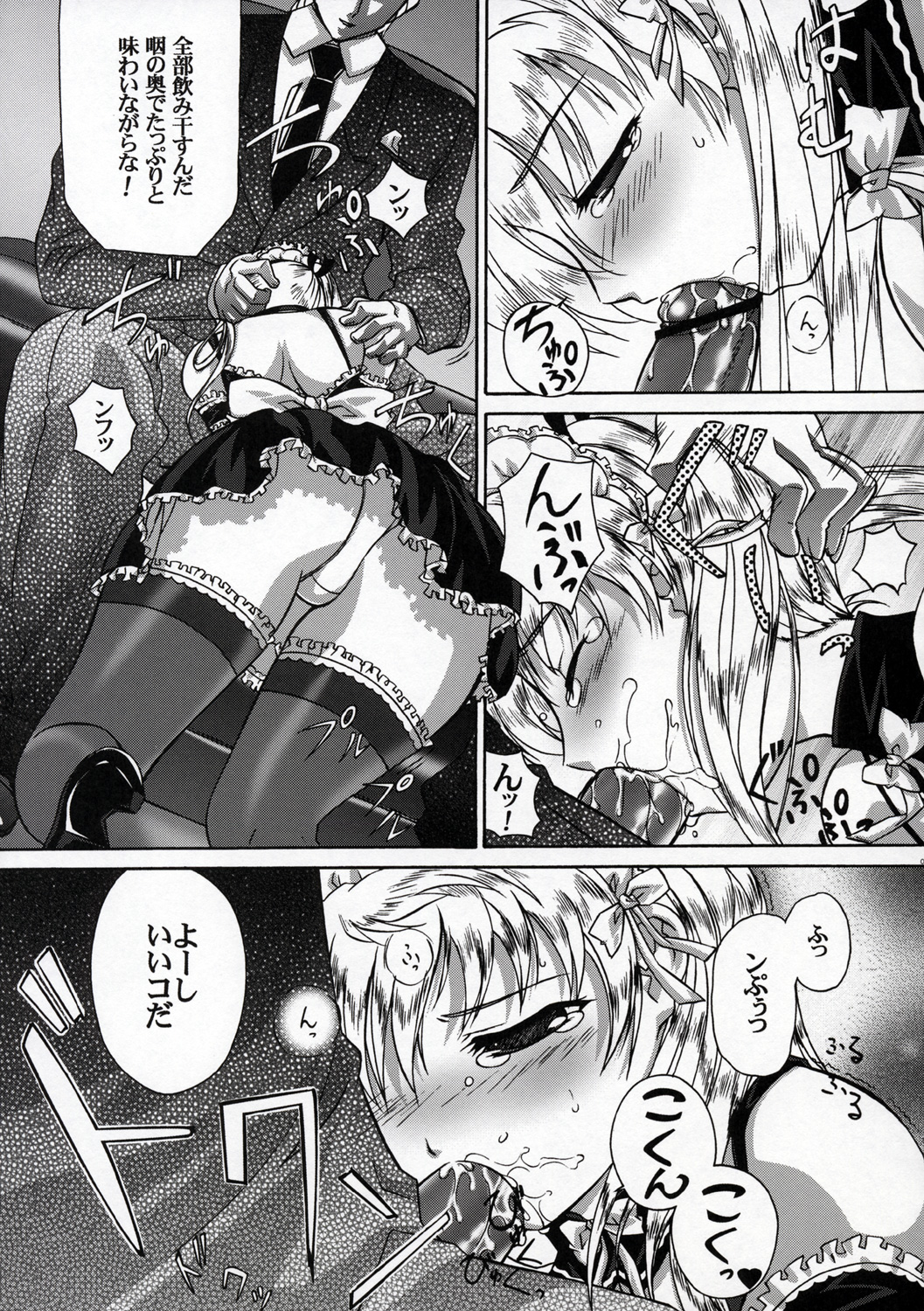 Irasshaimase Goshujin-sama page 6 full