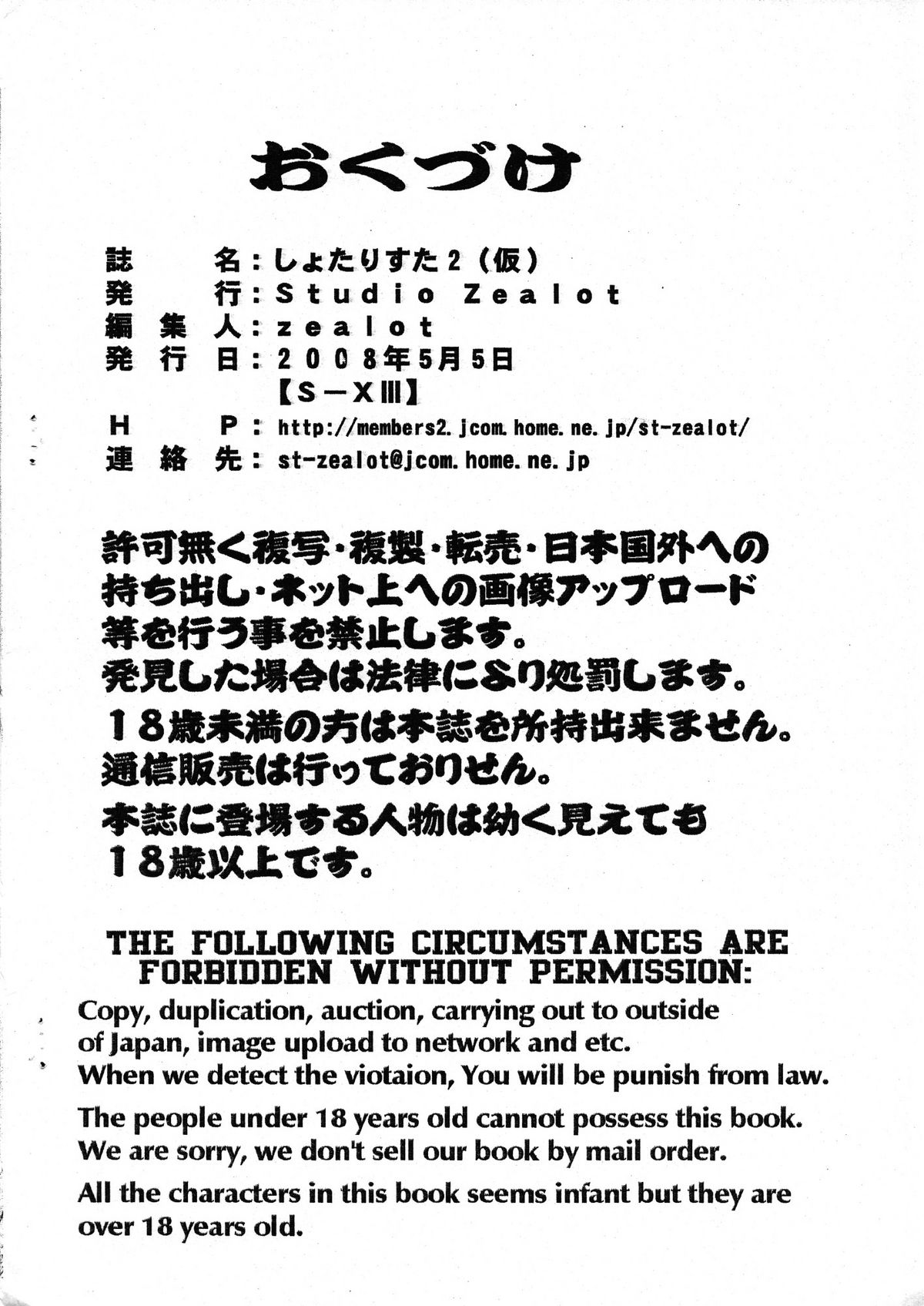 Shotarista 2 page 10 full