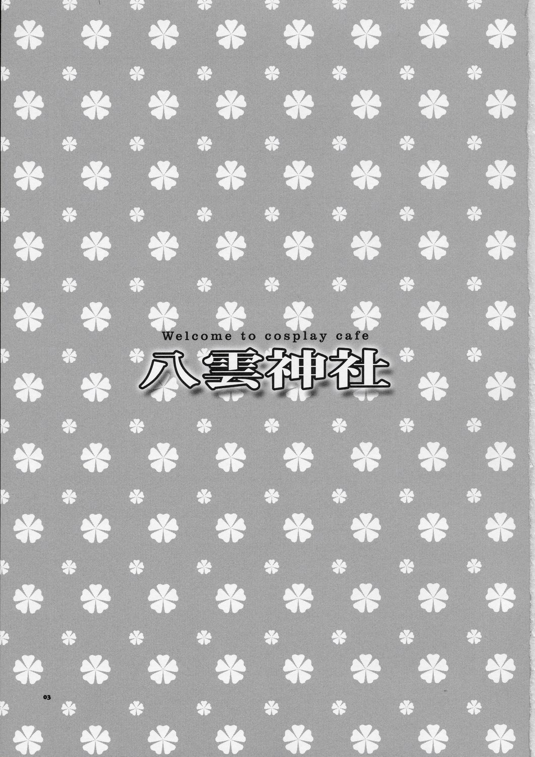 Welcome to Cosplay Cafe Yakumo Jinja page 2 full