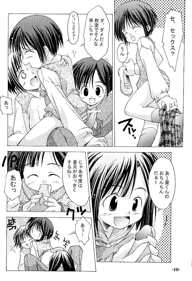 Chuuni no Seifuku Onnanoko Hon 1/3 - Tenohira ni Orita Chiisana Tenshi-tachi page 9 full