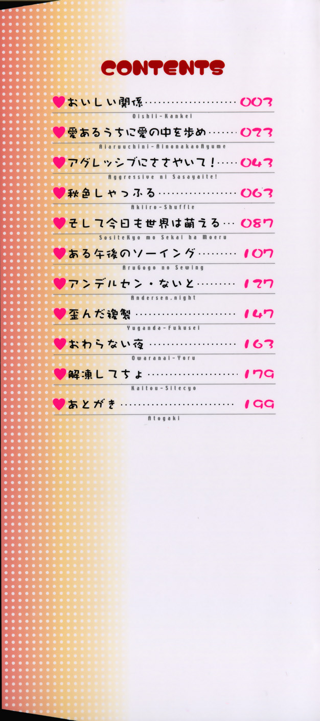 Himitsu Nikki page 3 full