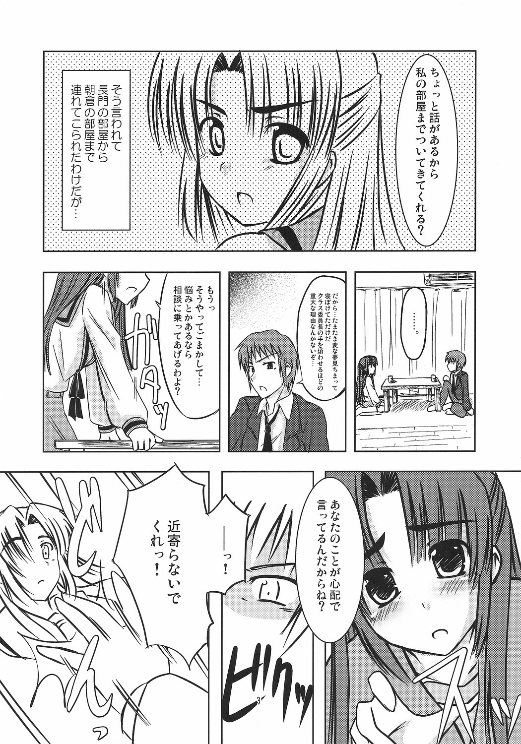 Asakura-san no Ecchi na Shoushitsuhen page 3 full