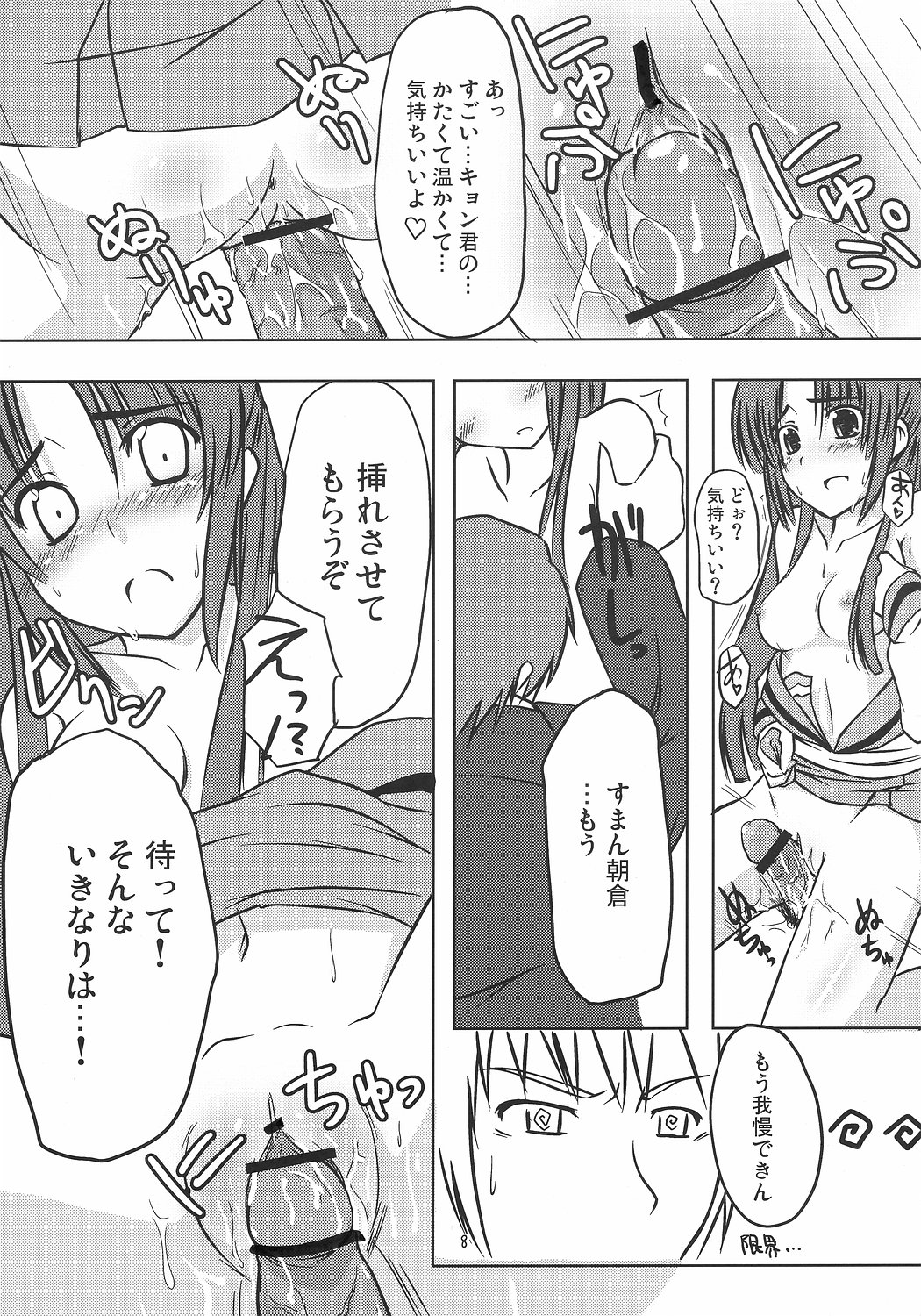 Asakura-san no Ecchi na Shoushitsuhen page 8 full