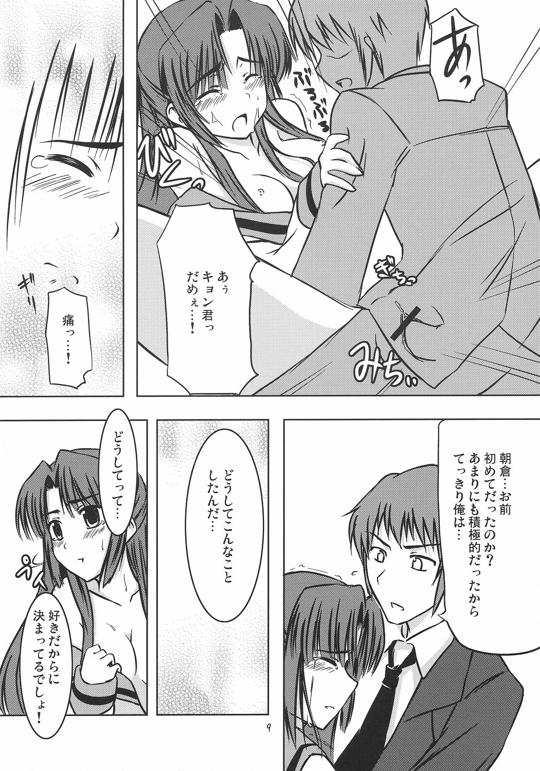 Asakura-san no Ecchi na Shoushitsuhen page 9 full