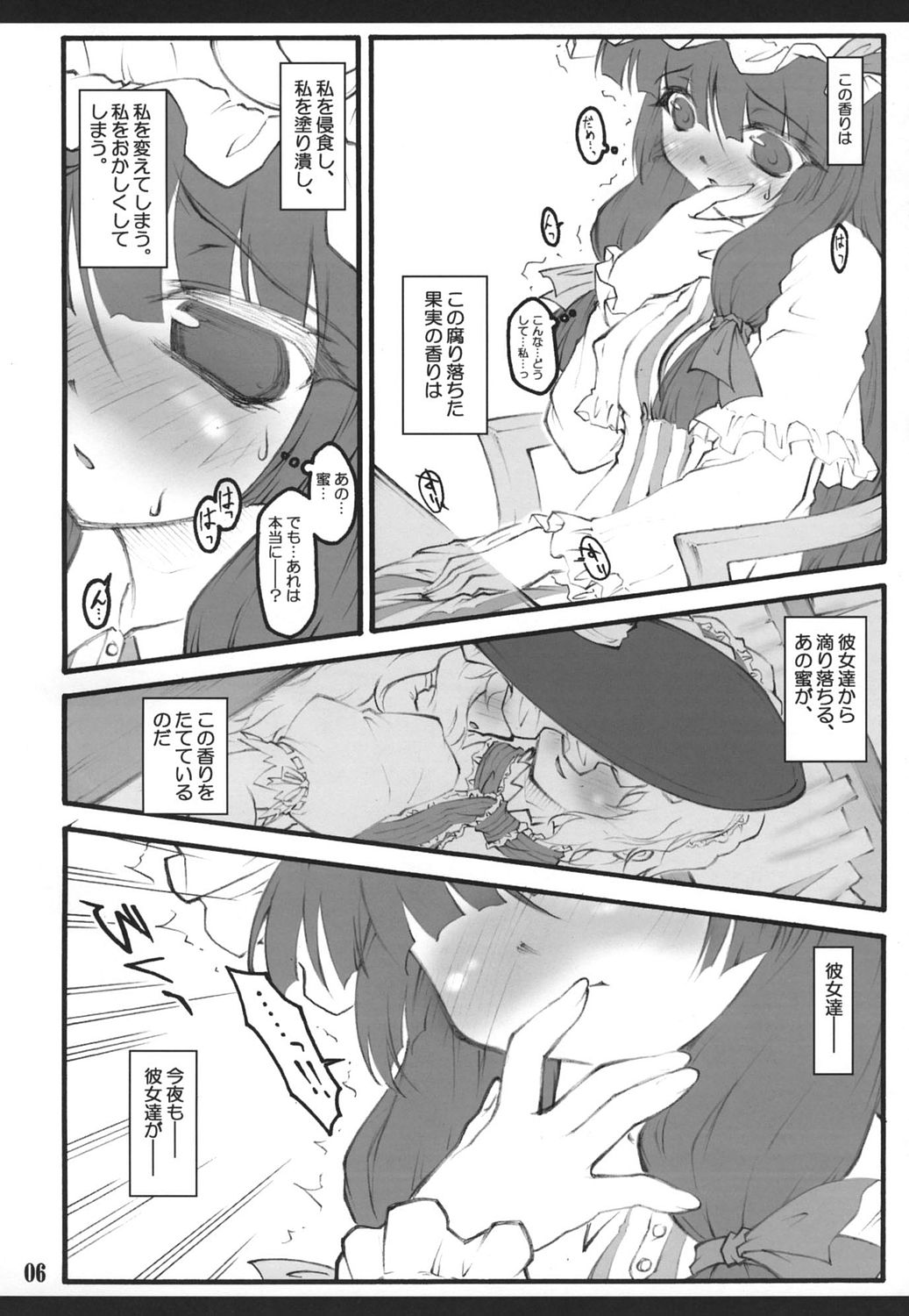 Patchouli ~Touhou Shoujo Saiin~ page 5 full