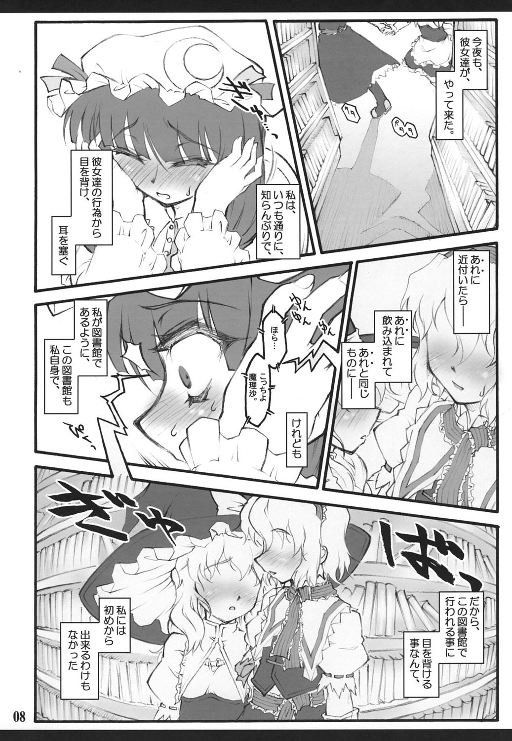 Patchouli ~Touhou Shoujo Saiin~ page 7 full