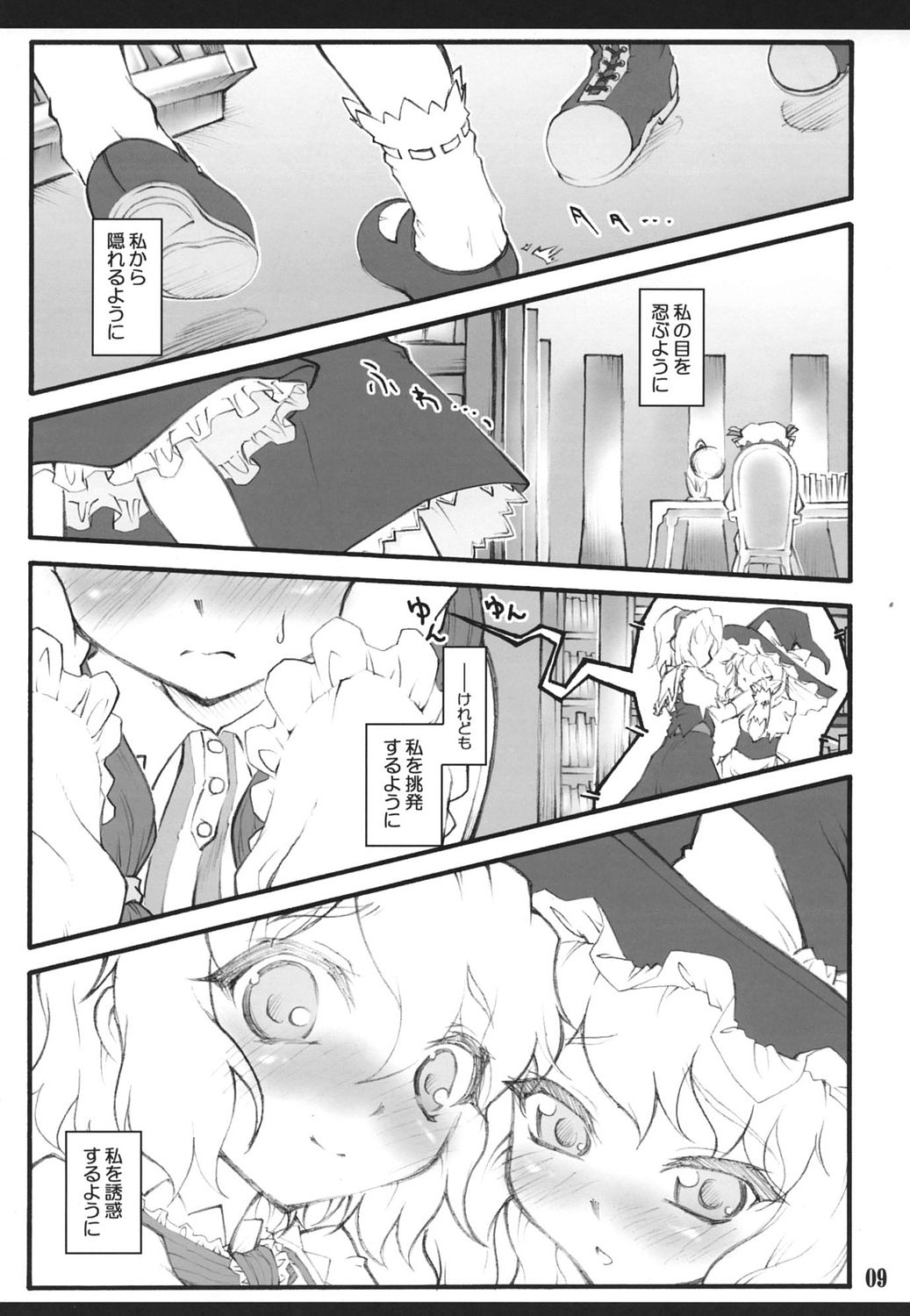 Patchouli ~Touhou Shoujo Saiin~ page 8 full