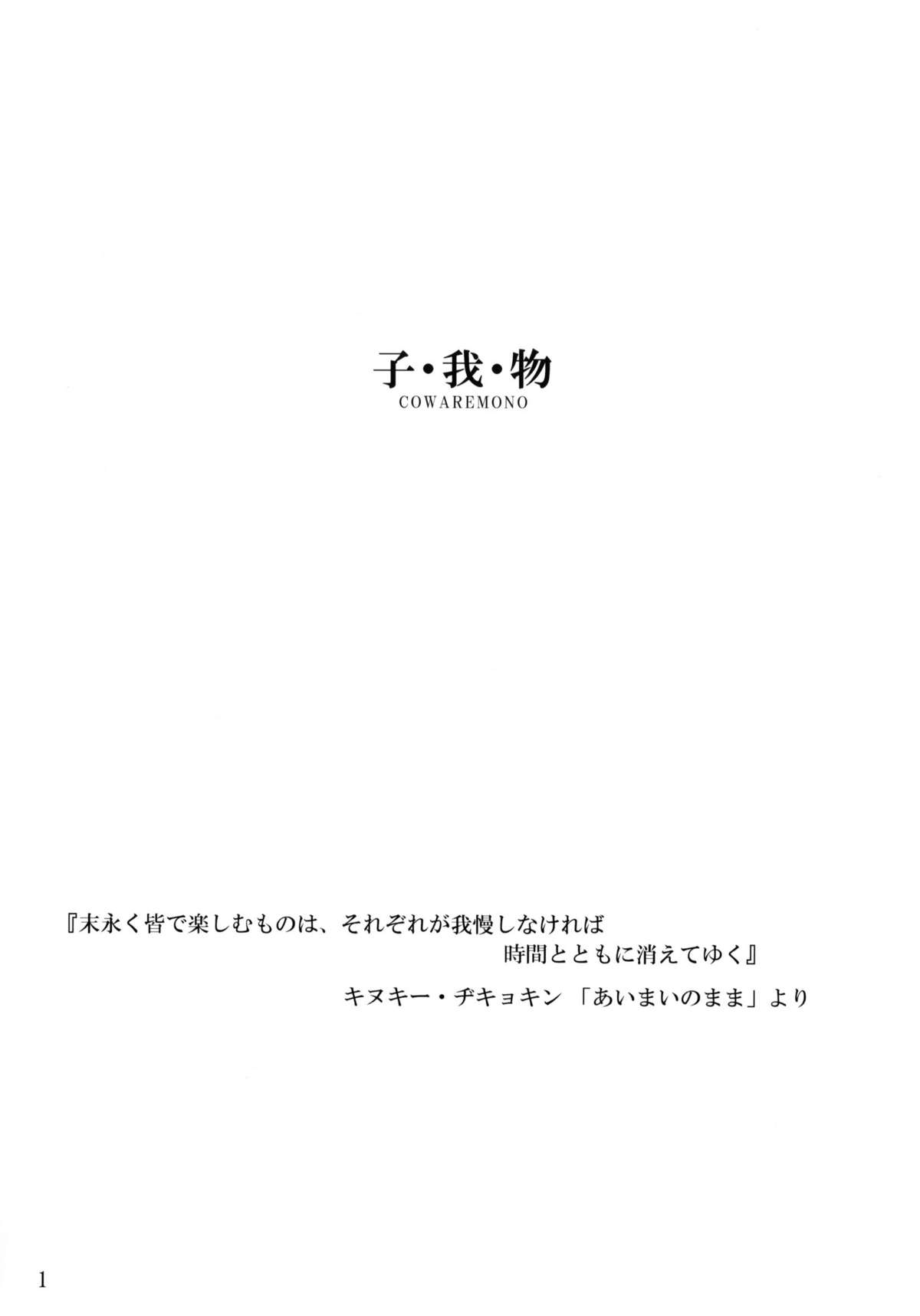 Cowaremono #9 page 2 full