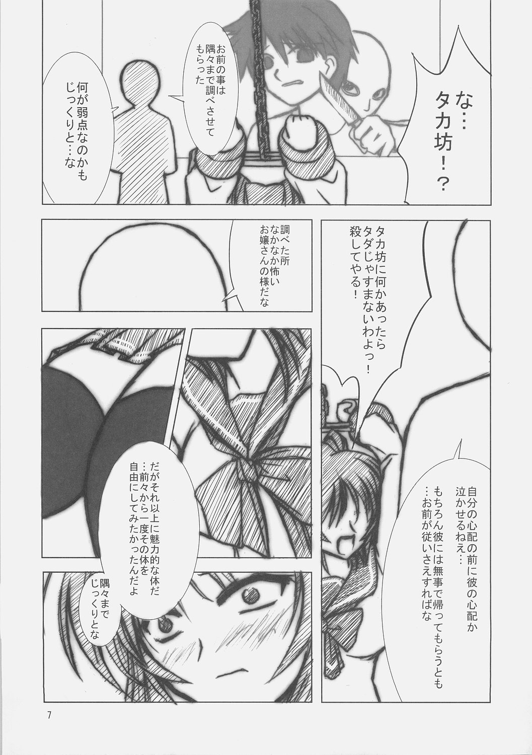 Iron Maiden page 6 full