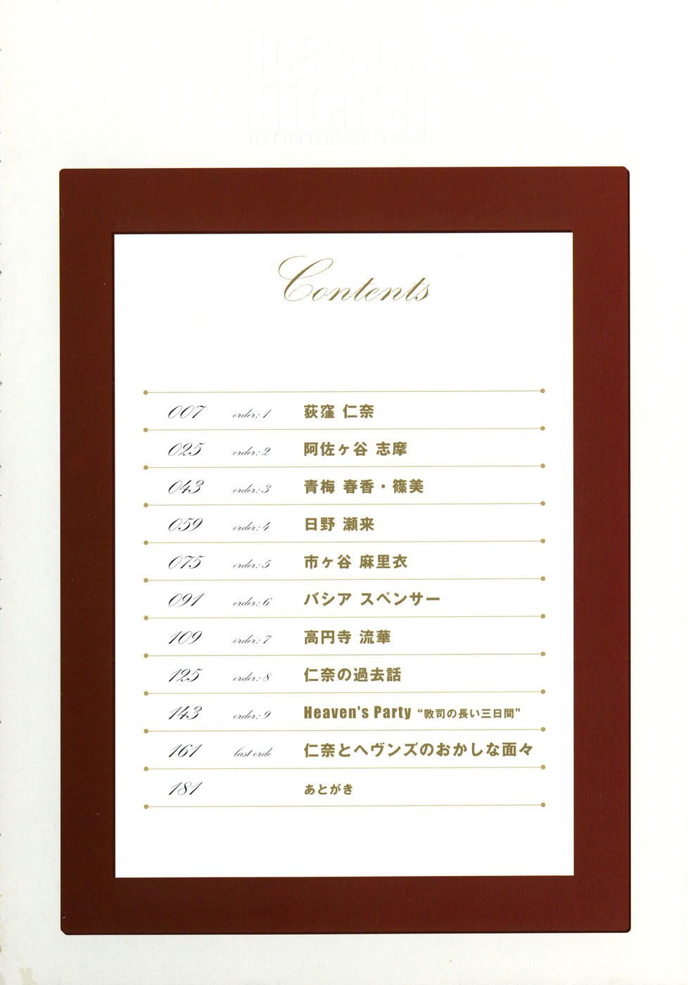 Tengoku Chuubou e Youkoso -Heaven's Kitchen- page 6 full