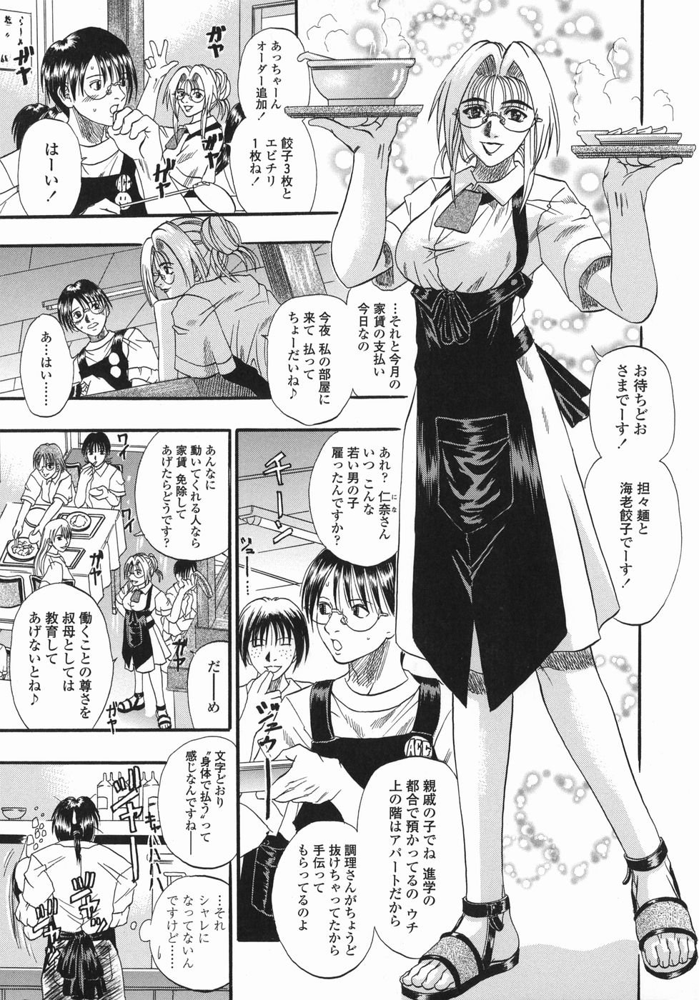Tengoku Chuubou e Youkoso -Heaven's Kitchen- page 7 full