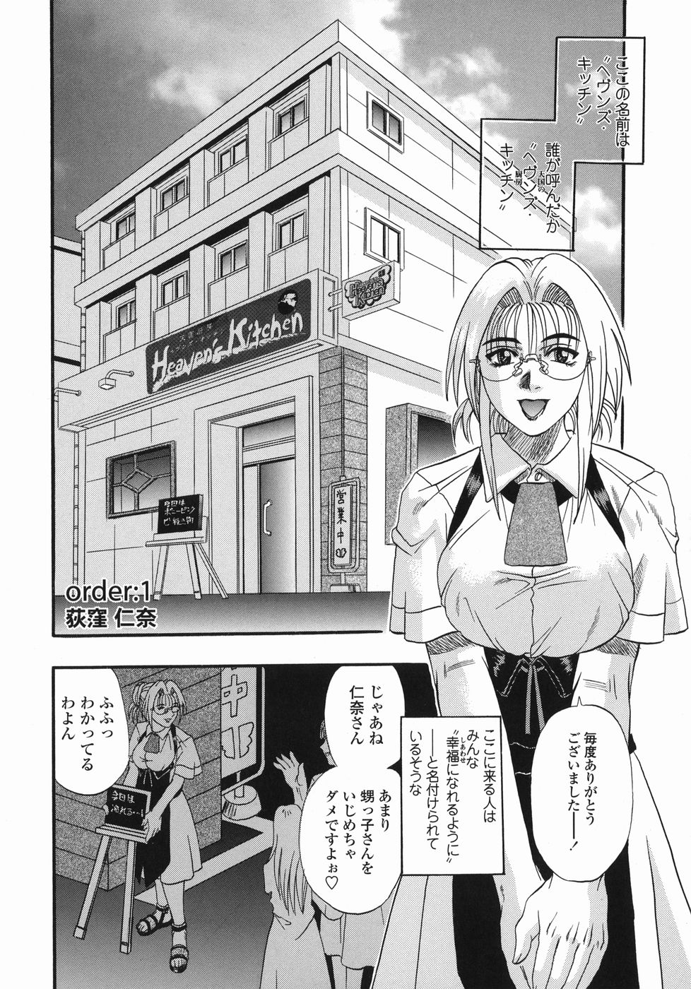 Tengoku Chuubou e Youkoso -Heaven's Kitchen- page 8 full