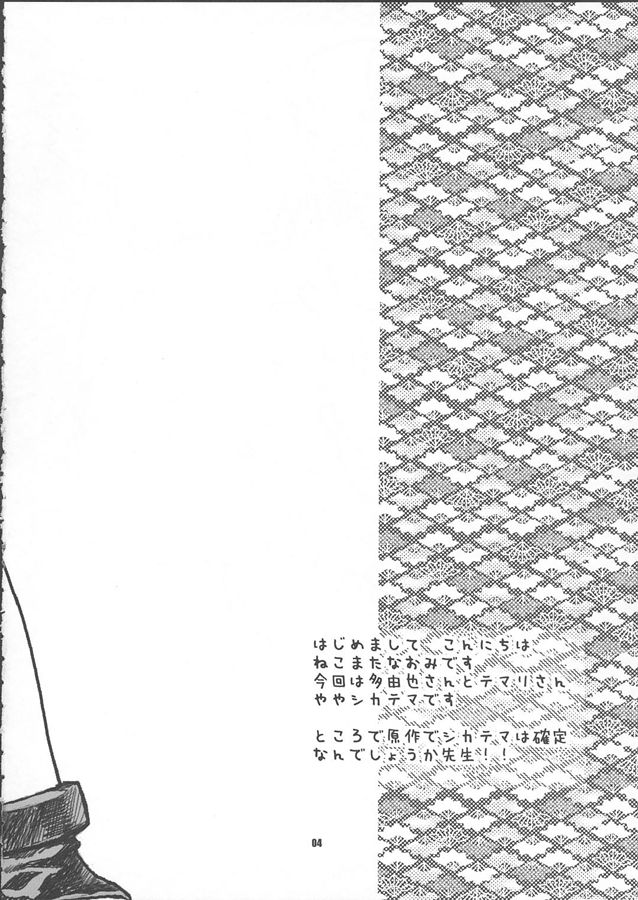 Nakisuna no Yoru page 4 full