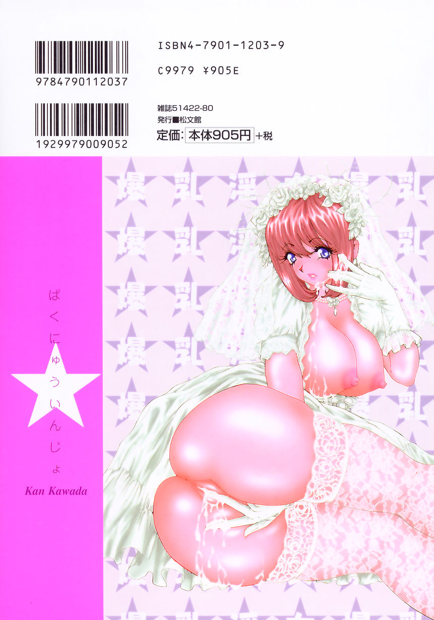 Bakunyuu Injo page 2 full