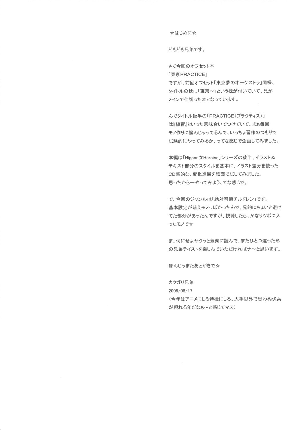 TOKYO PRACTICE page 3 full