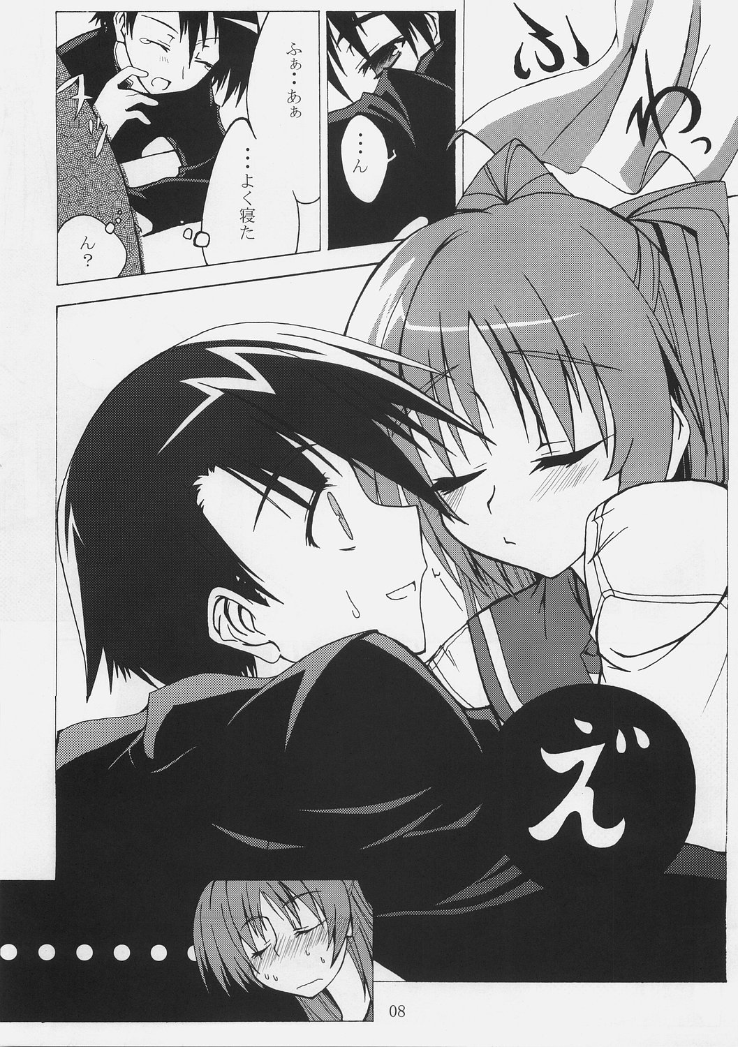 -Eyes on Me- page 7 full