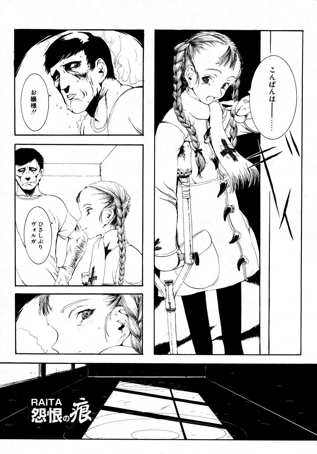 Enkon no Ato page 1 full