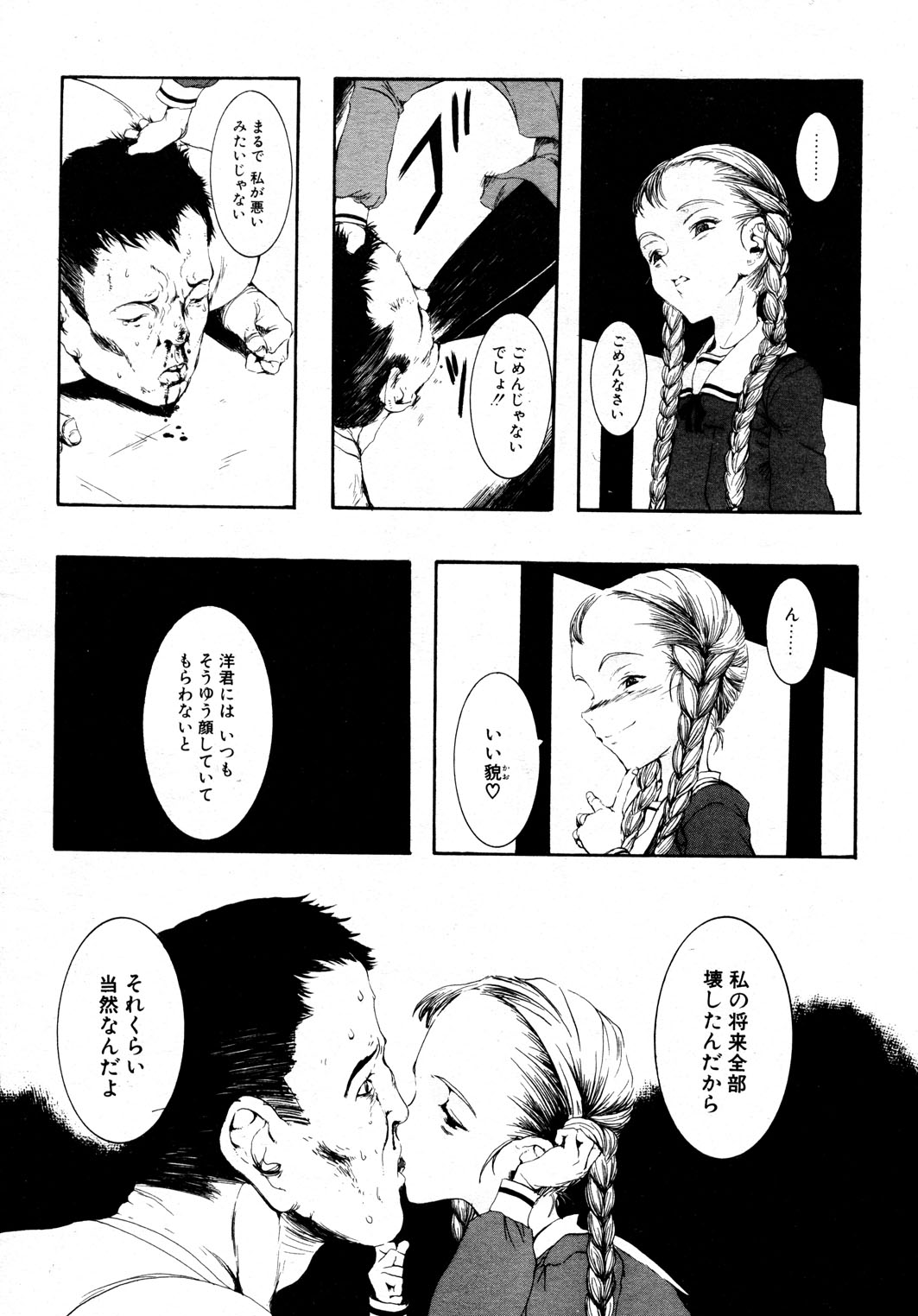 Enkon no Ato page 7 full