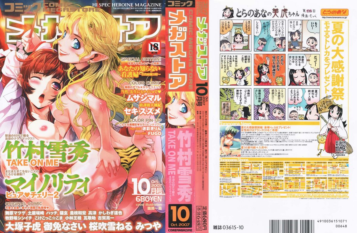 COMIC Megastore 2007-10 page 1 full