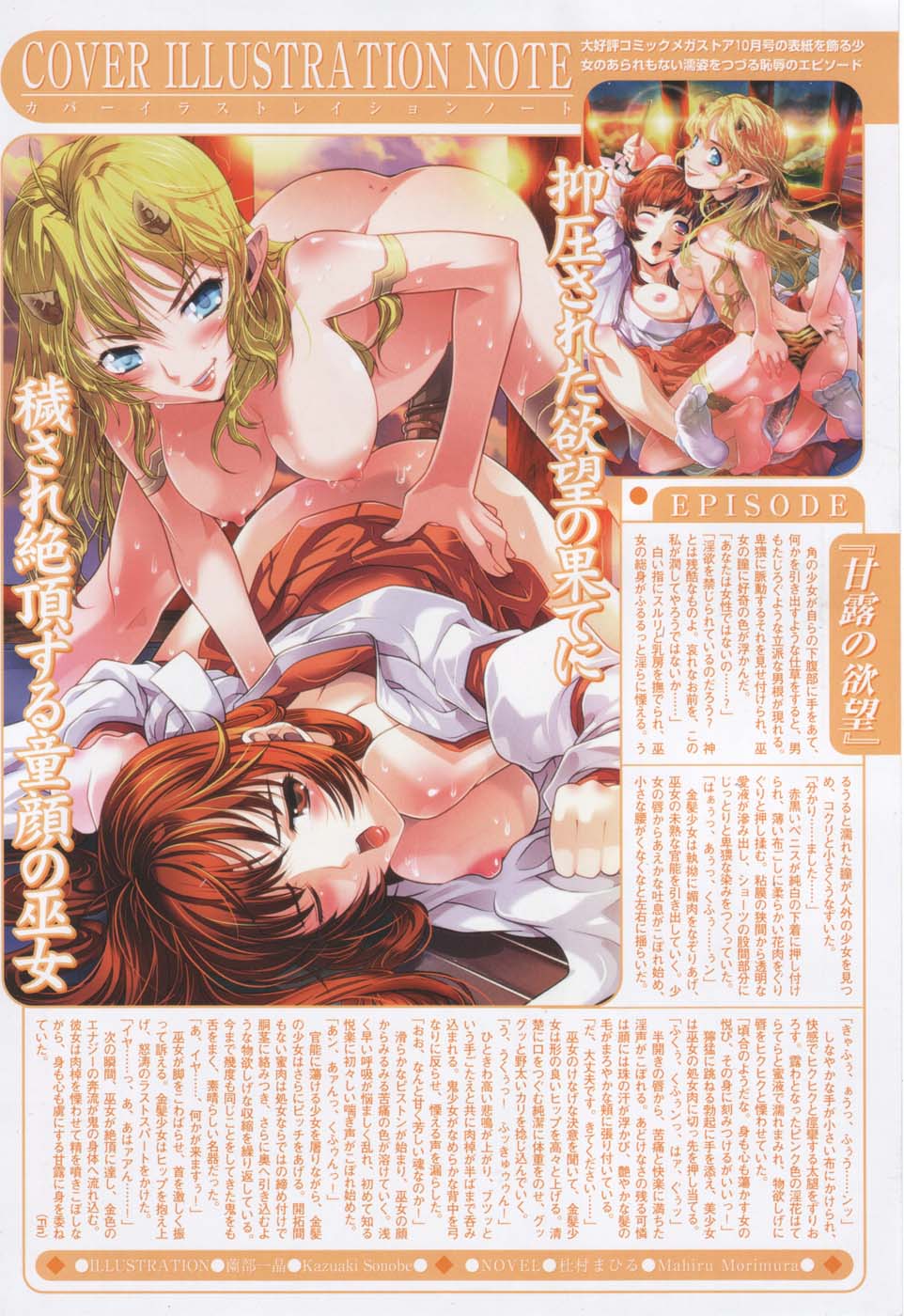 COMIC Megastore 2007-10 page 2 full