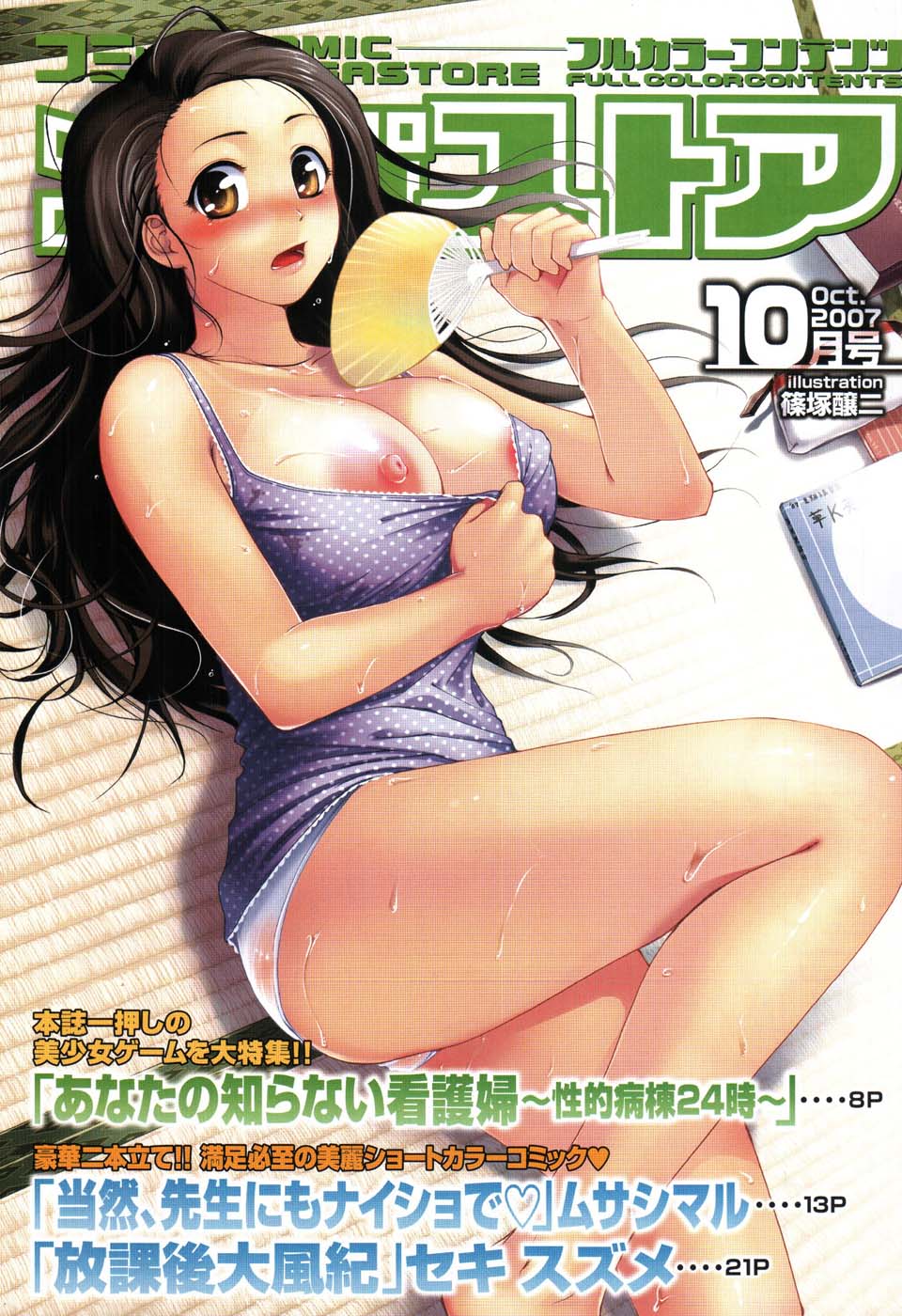 COMIC Megastore 2007-10 page 5 full