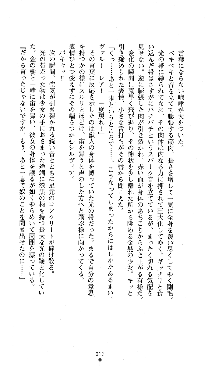 Akaki Hitomi no Vampire page 10 full