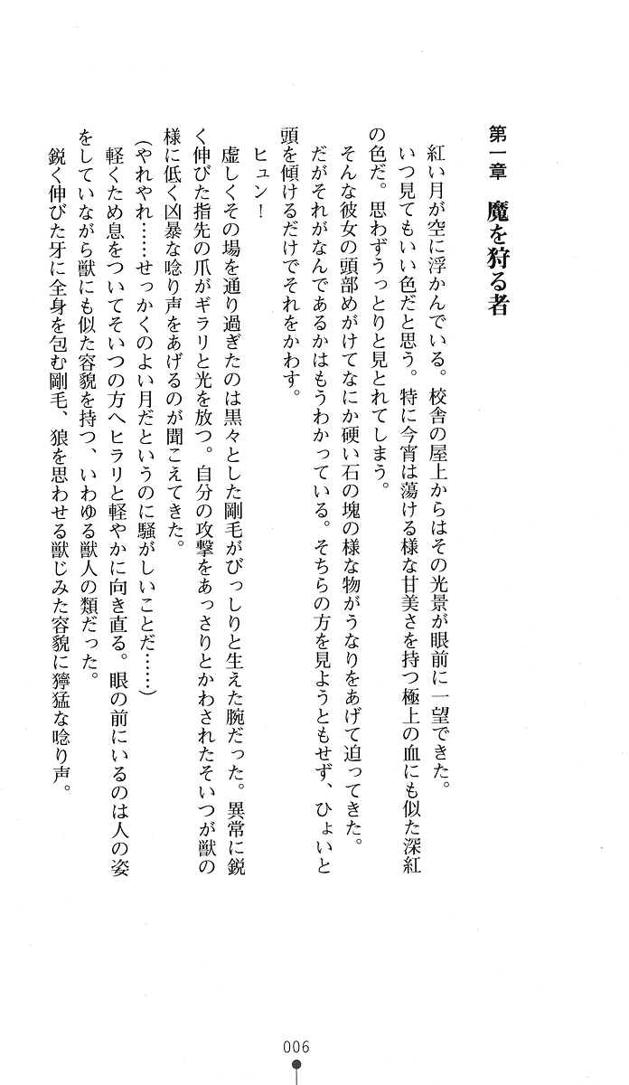 Akaki Hitomi no Vampire page 4 full