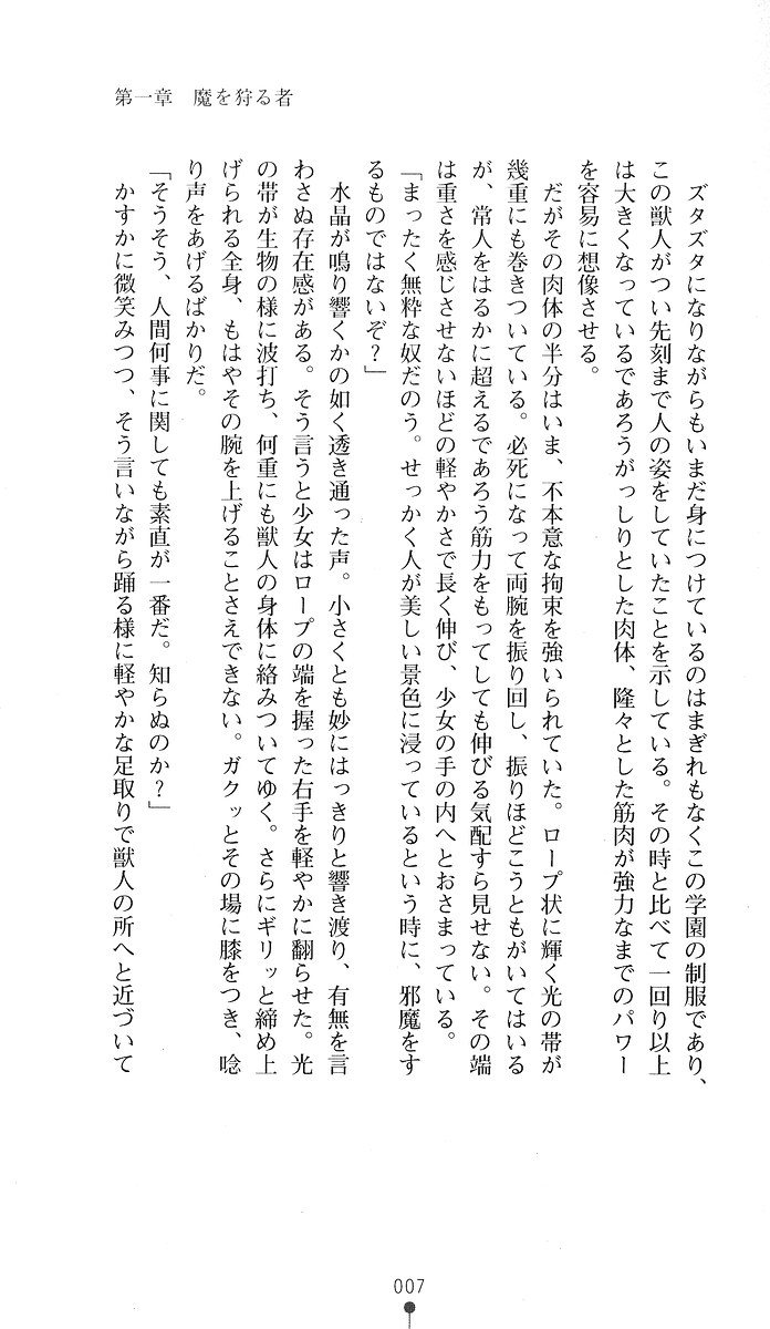 Akaki Hitomi no Vampire page 5 full