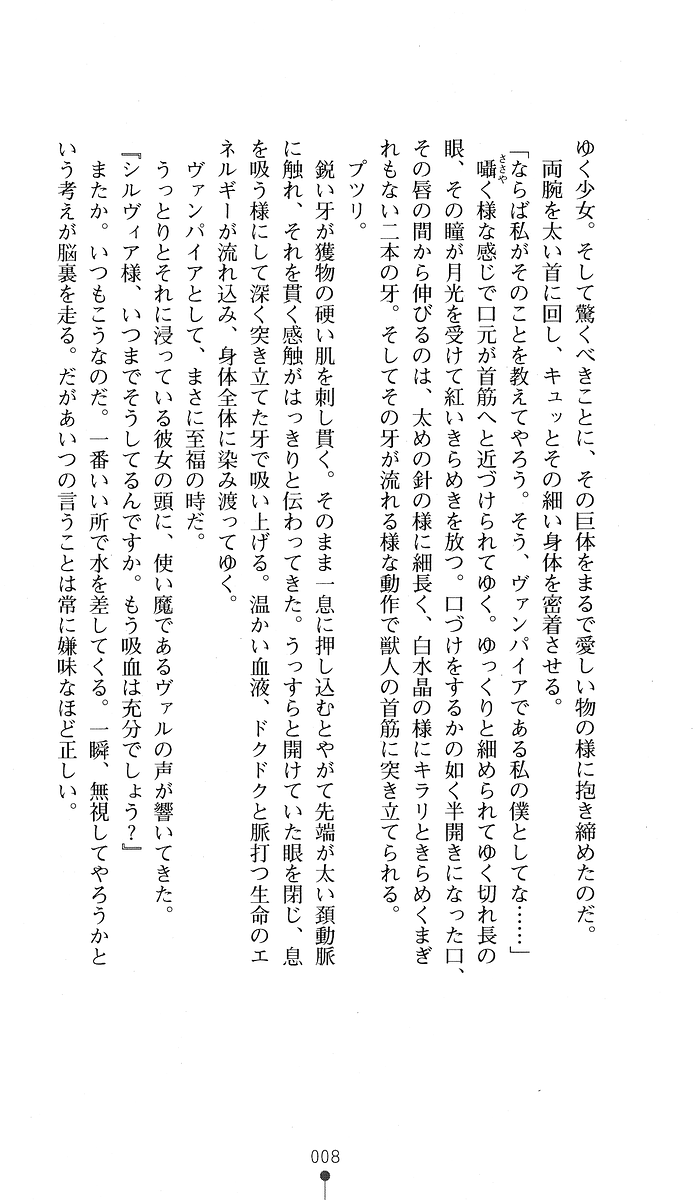 Akaki Hitomi no Vampire page 6 full