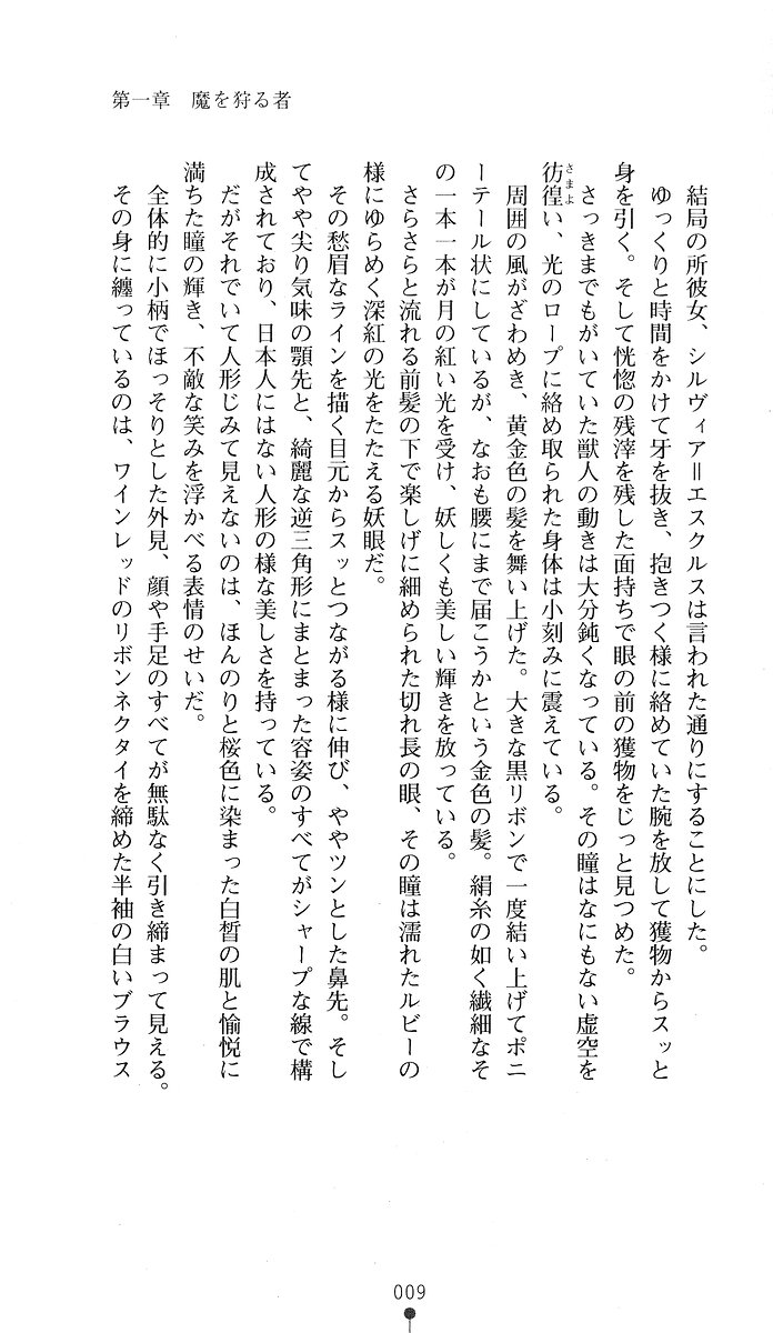 Akaki Hitomi no Vampire page 7 full