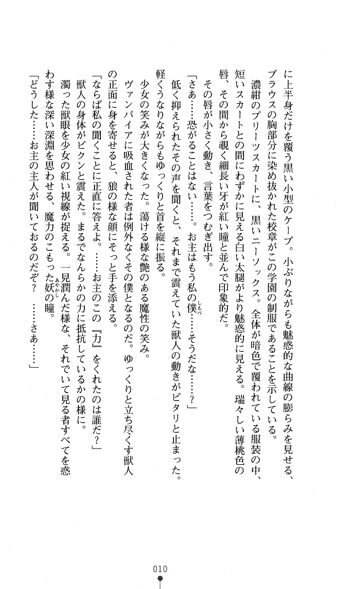 Akaki Hitomi no Vampire page 8 full